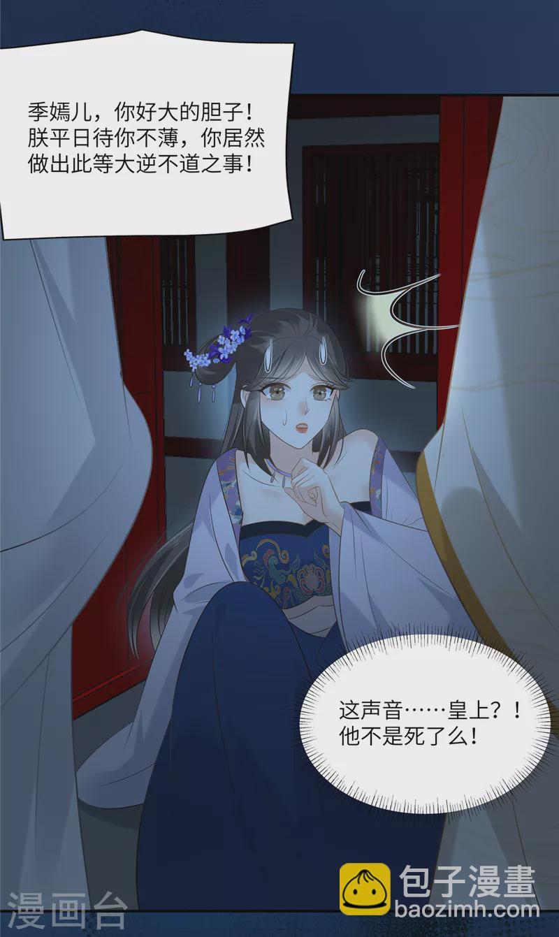 傲嬌邪王寵入骨 - 第215話 你這個孽障 - 2