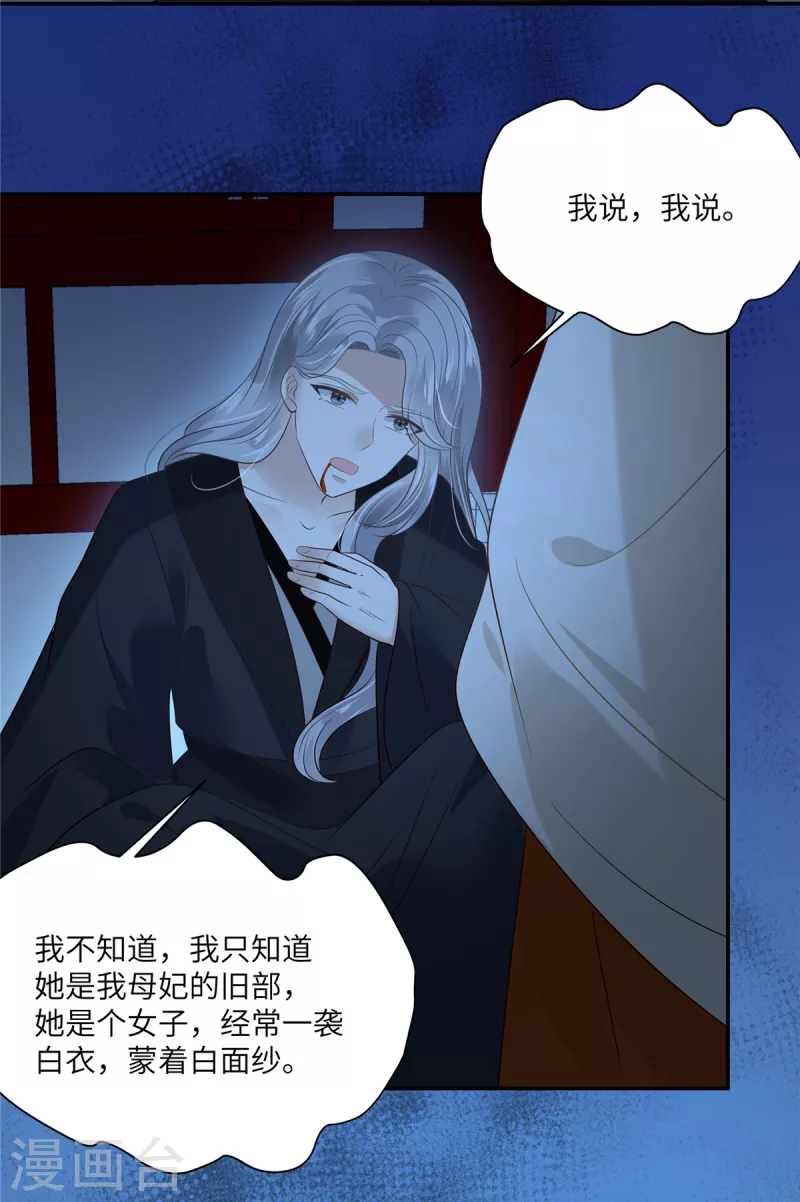 傲嬌邪王寵入骨 - 第215話 你這個孽障 - 3