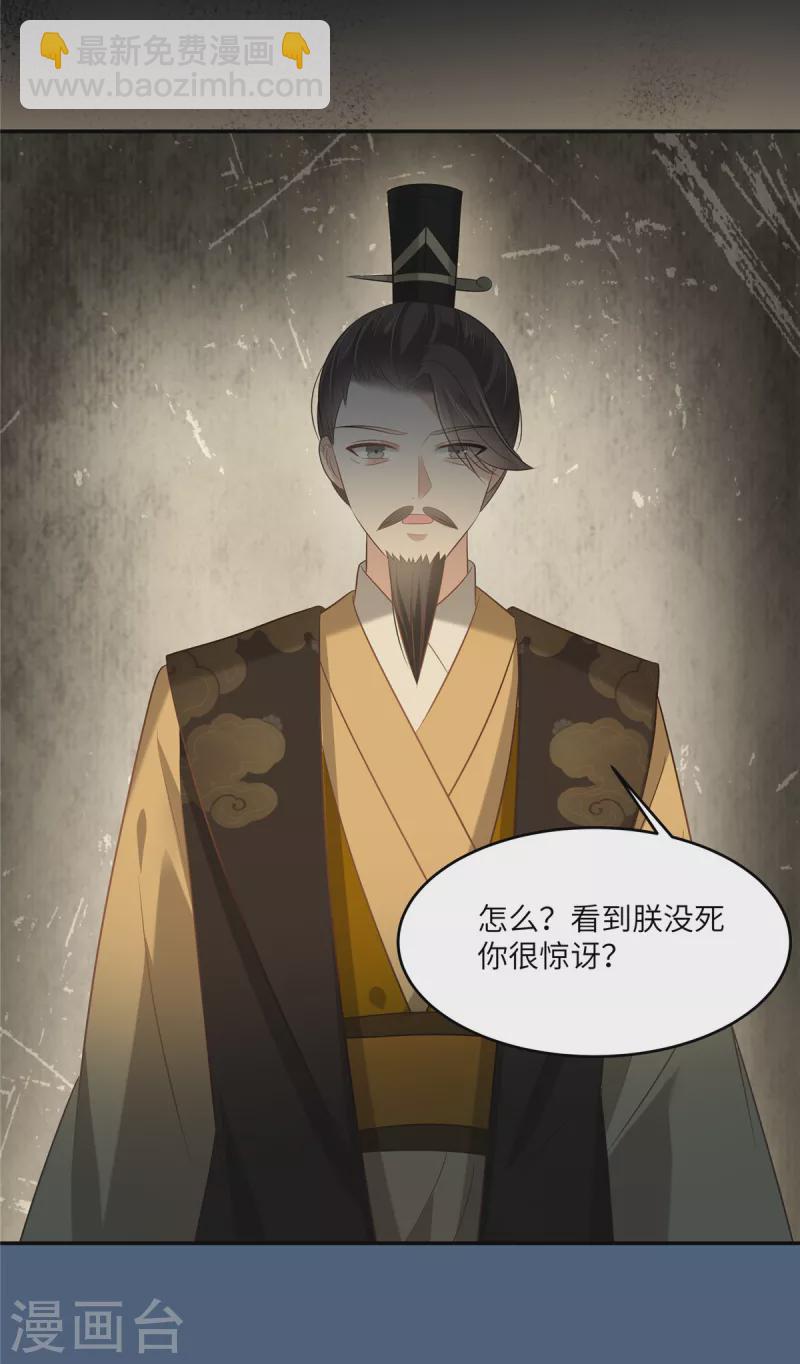 傲嬌邪王寵入骨 - 第215話 你這個孽障 - 4