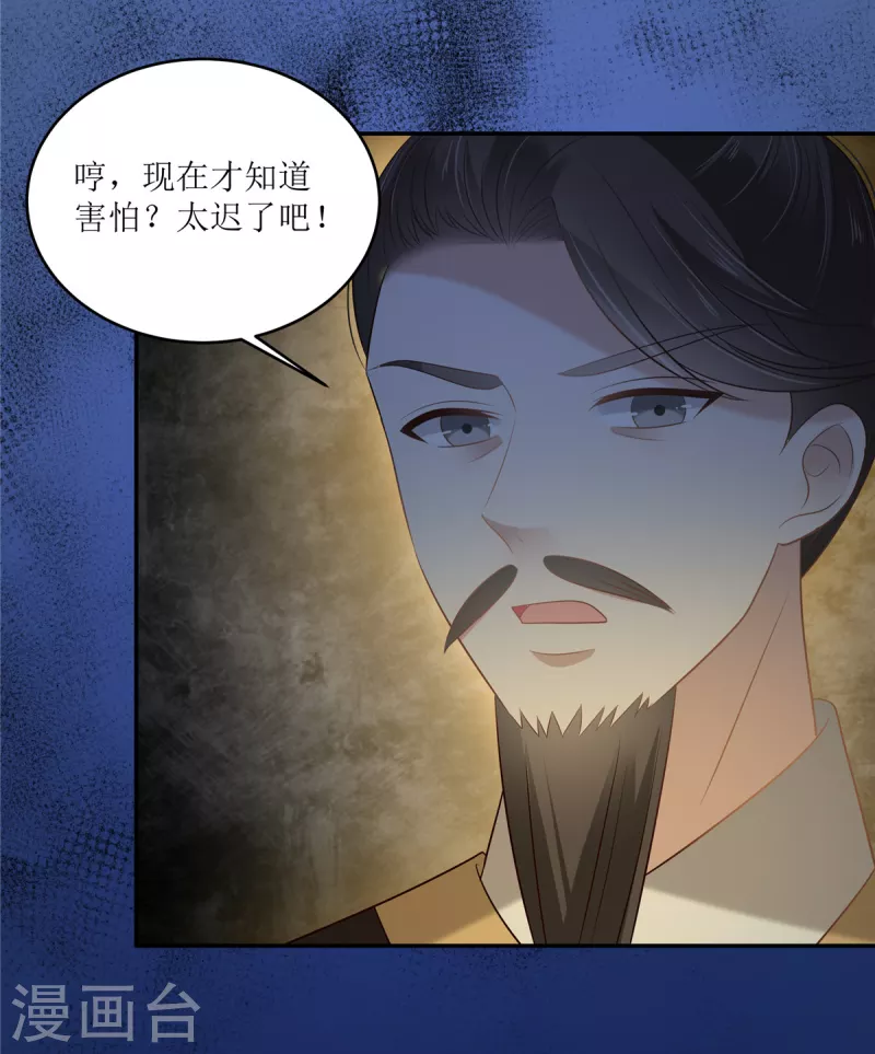 傲嬌邪王寵入骨 - 第215話 你這個孽障 - 2