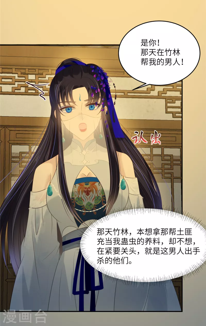 傲嬌邪王寵入骨 - 第217話 招你爲駙馬 - 2