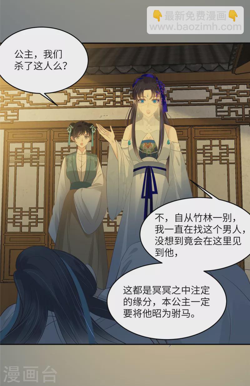 傲嬌邪王寵入骨 - 第217話 招你爲駙馬 - 3