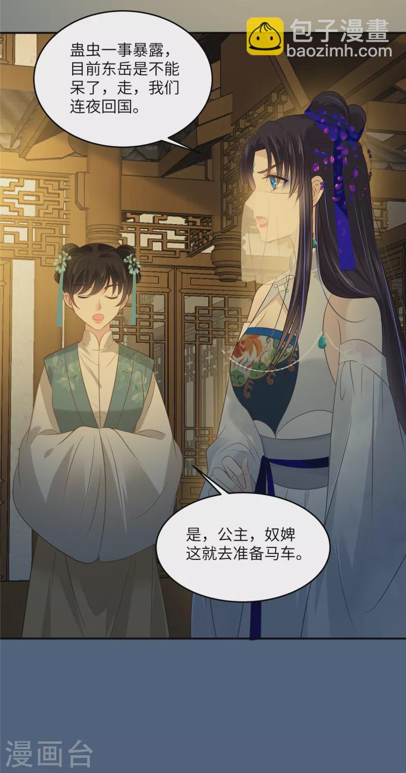 傲嬌邪王寵入骨 - 第217話 招你爲駙馬 - 4