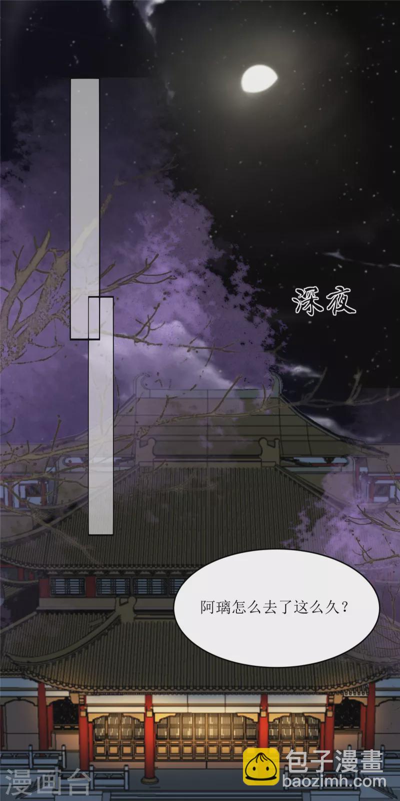 傲嬌邪王寵入骨 - 第217話 招你爲駙馬 - 5