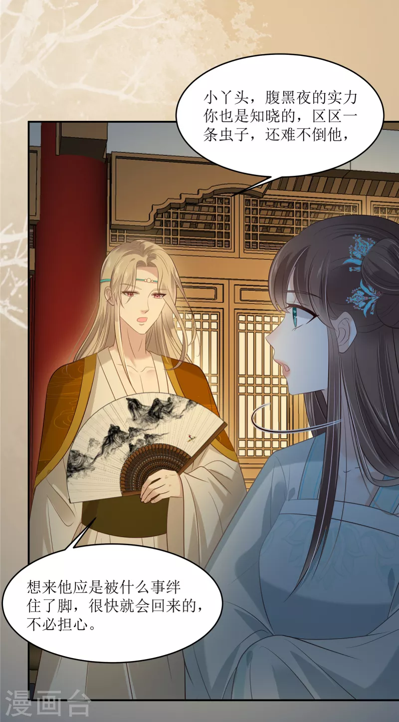 傲嬌邪王寵入骨 - 第217話 招你爲駙馬 - 2