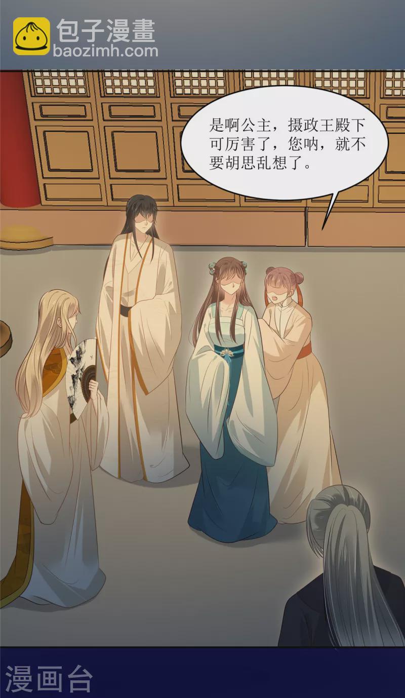 傲嬌邪王寵入骨 - 第217話 招你爲駙馬 - 3