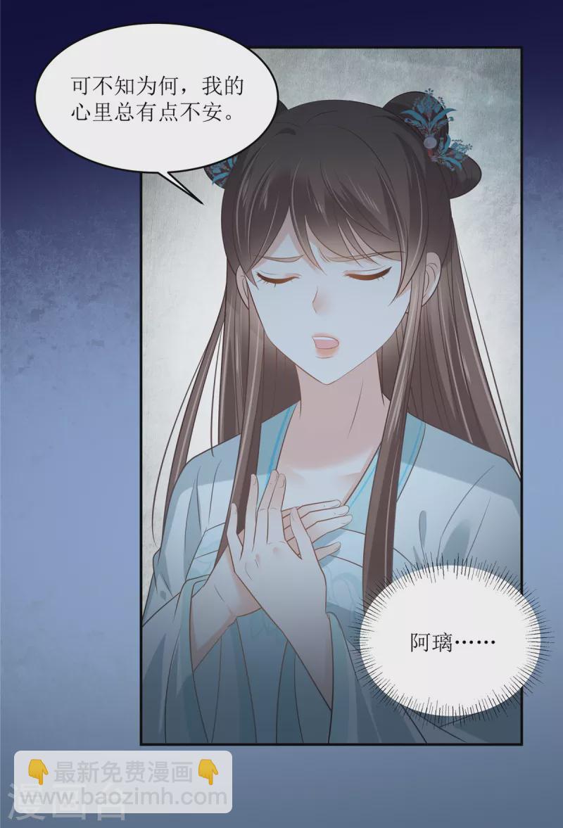 傲嬌邪王寵入骨 - 第217話 招你爲駙馬 - 4