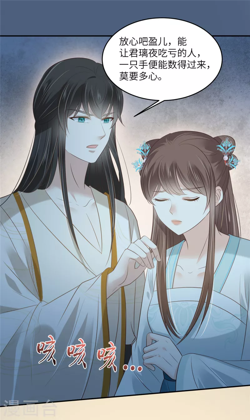 傲嬌邪王寵入骨 - 第217話 招你爲駙馬 - 5