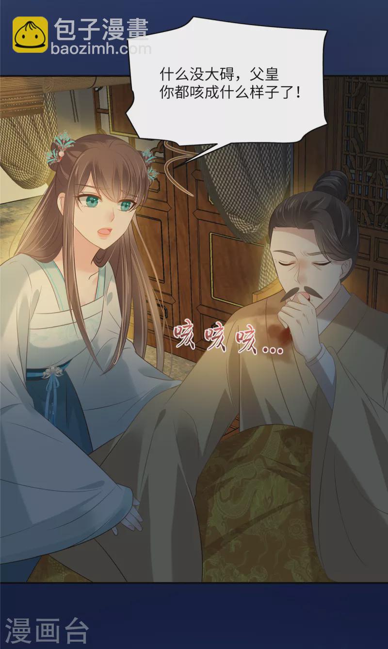 傲嬌邪王寵入骨 - 第217話 招你爲駙馬 - 3