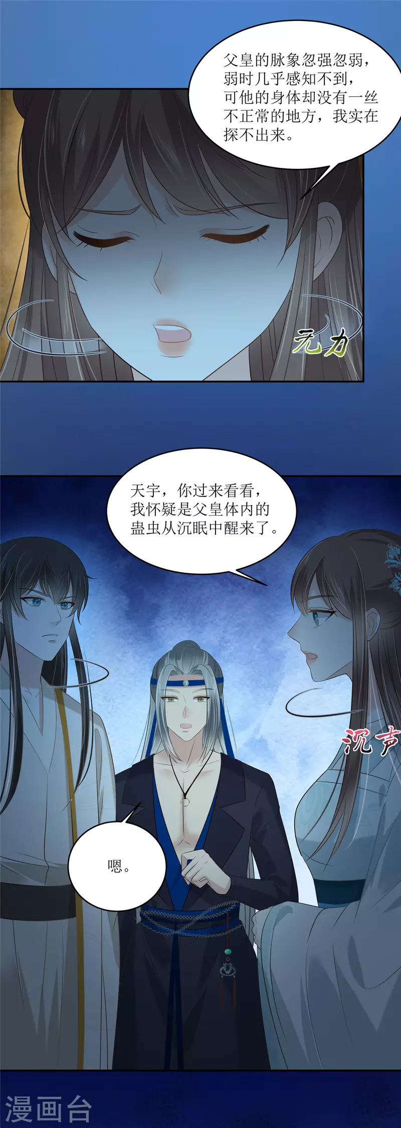 傲嬌邪王寵入骨 - 第217話 招你爲駙馬 - 5