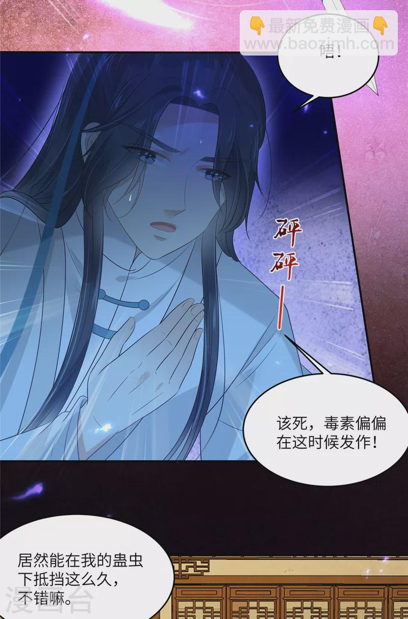 傲嬌邪王寵入骨 - 第217話 招你爲駙馬 - 1