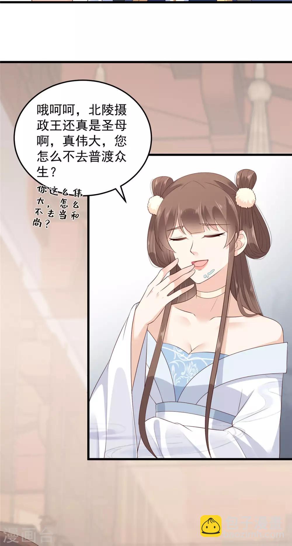 傲嬌邪王寵入骨 - 第23話 要錢不要命 - 3