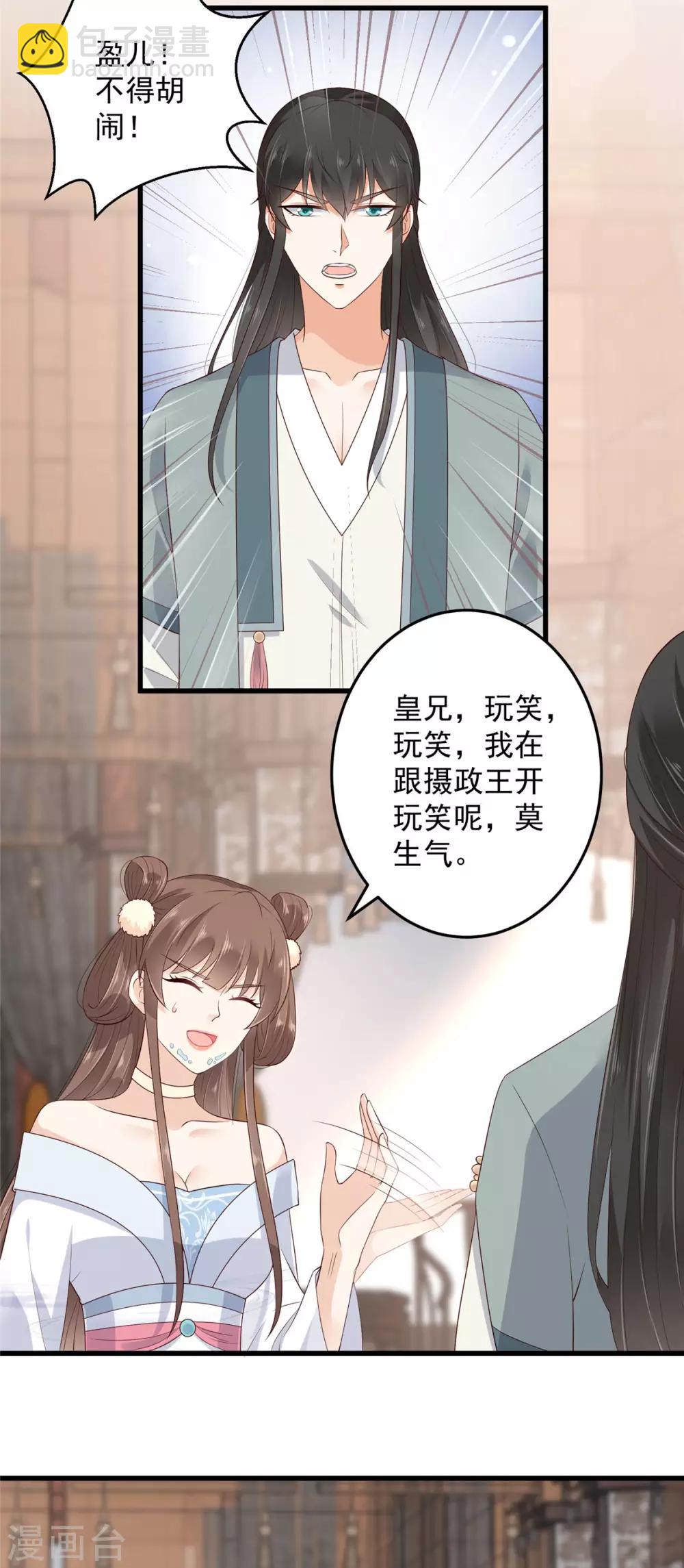 傲嬌邪王寵入骨 - 第23話 要錢不要命 - 5