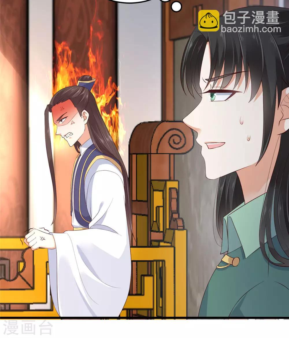 傲嬌邪王寵入骨 - 第23話 要錢不要命 - 3