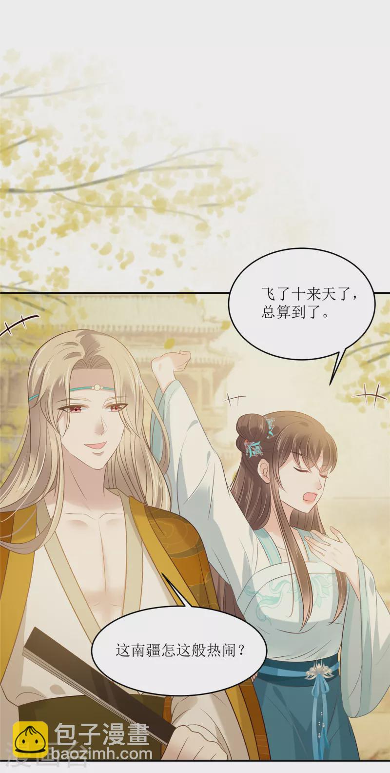 傲嬌邪王寵入骨 - 第219話 前往南疆 - 4