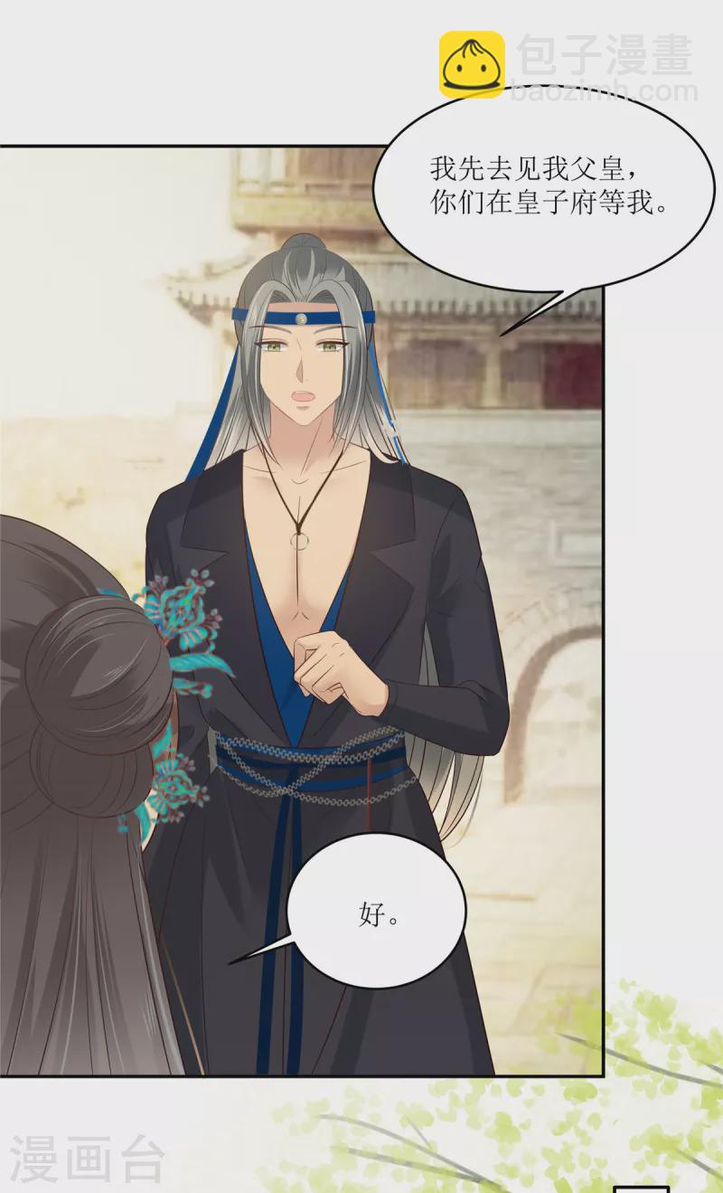 傲嬌邪王寵入骨 - 第219話 前往南疆 - 5