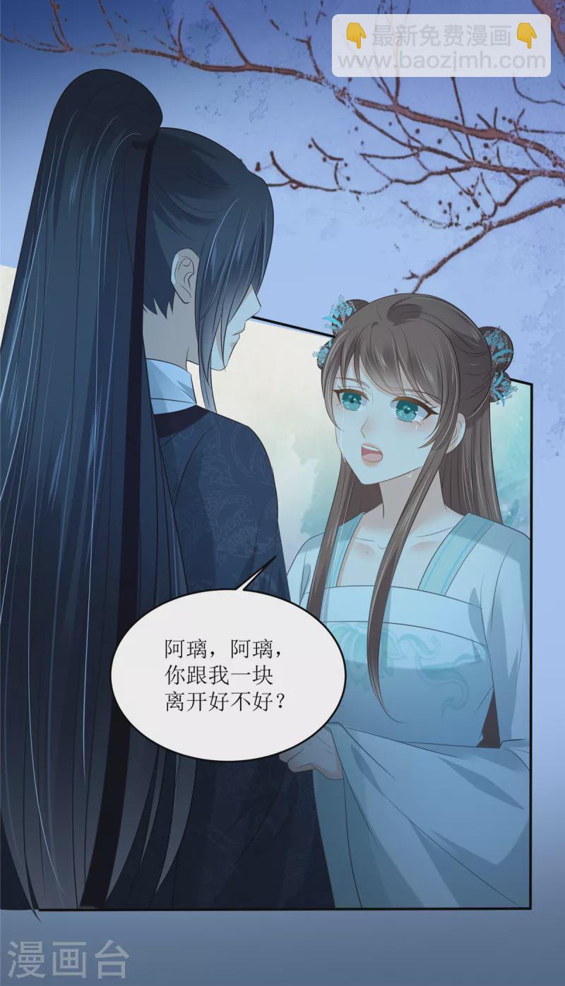 傲嬌邪王寵入骨 - 第221話 我不認識你 - 1