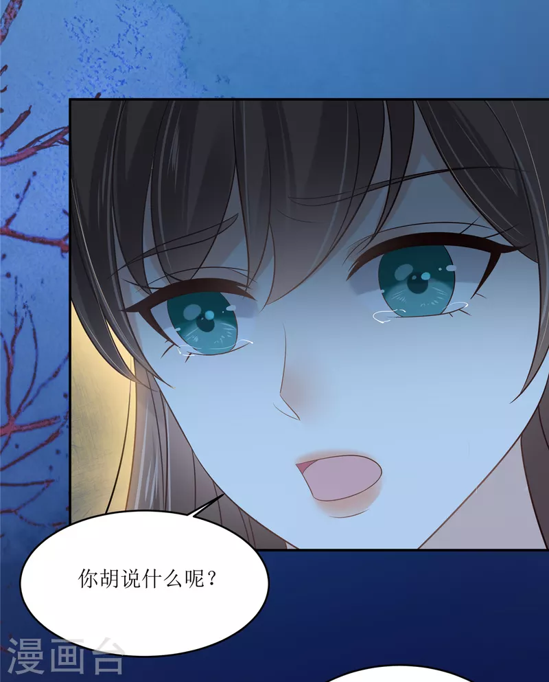 傲嬌邪王寵入骨 - 第221話 我不認識你 - 4