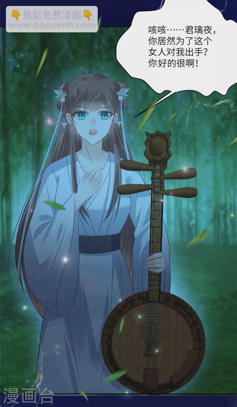 傲嬌邪王寵入骨 - 第223話 她和我，你選誰？ - 5