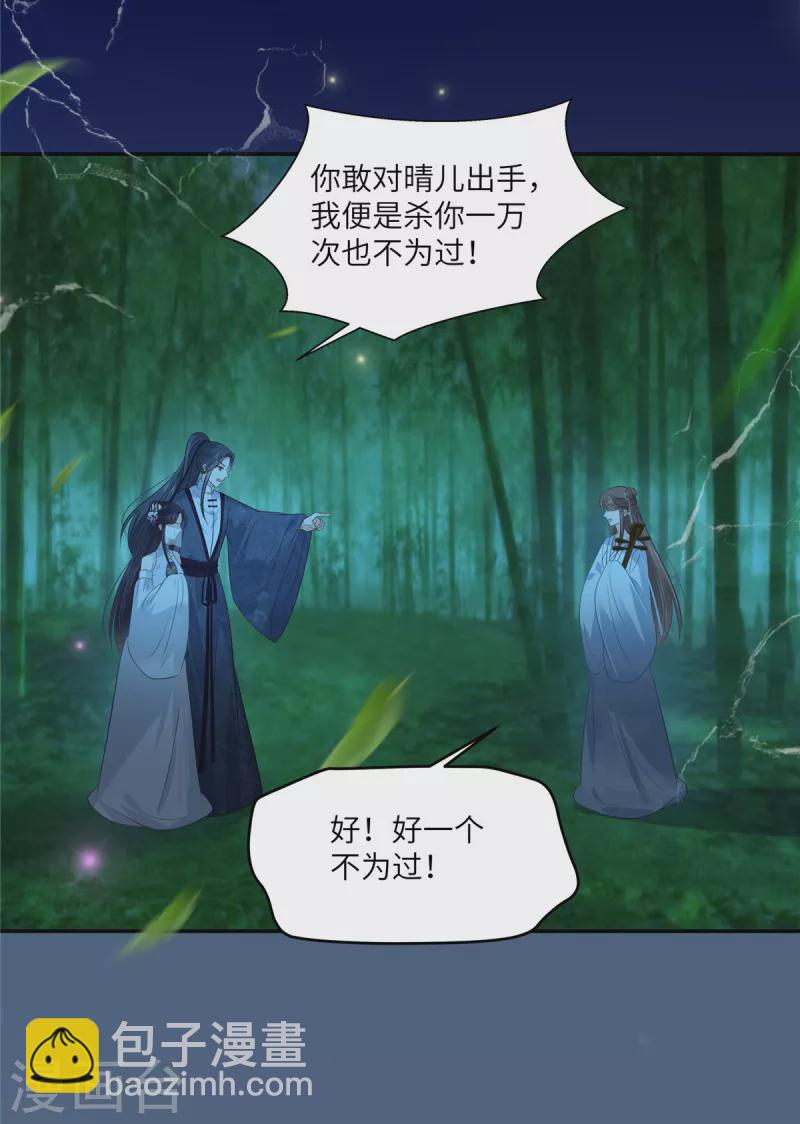 傲嬌邪王寵入骨 - 第223話 她和我，你選誰？ - 1