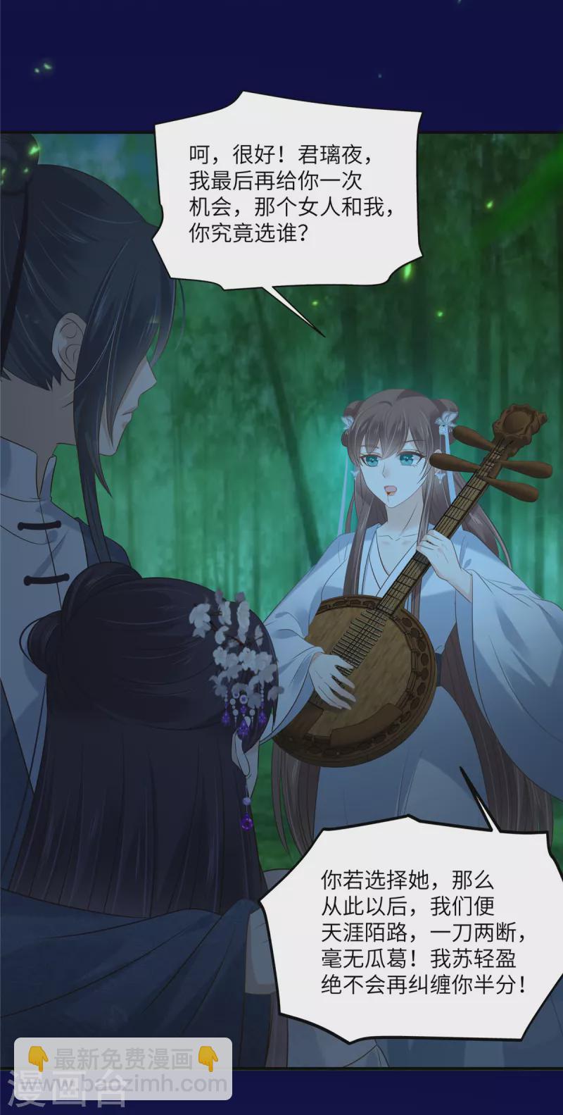 傲嬌邪王寵入骨 - 第223話 她和我，你選誰？ - 3