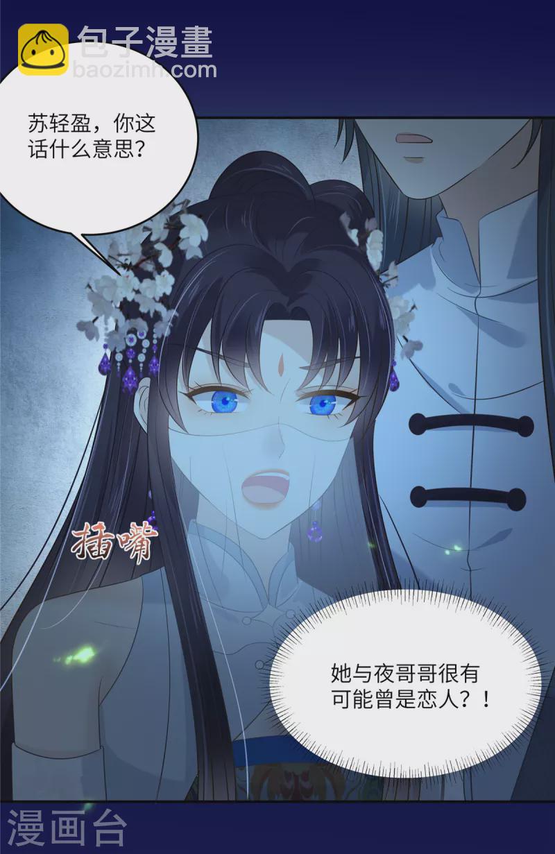 傲嬌邪王寵入骨 - 第223話 她和我，你選誰？ - 4