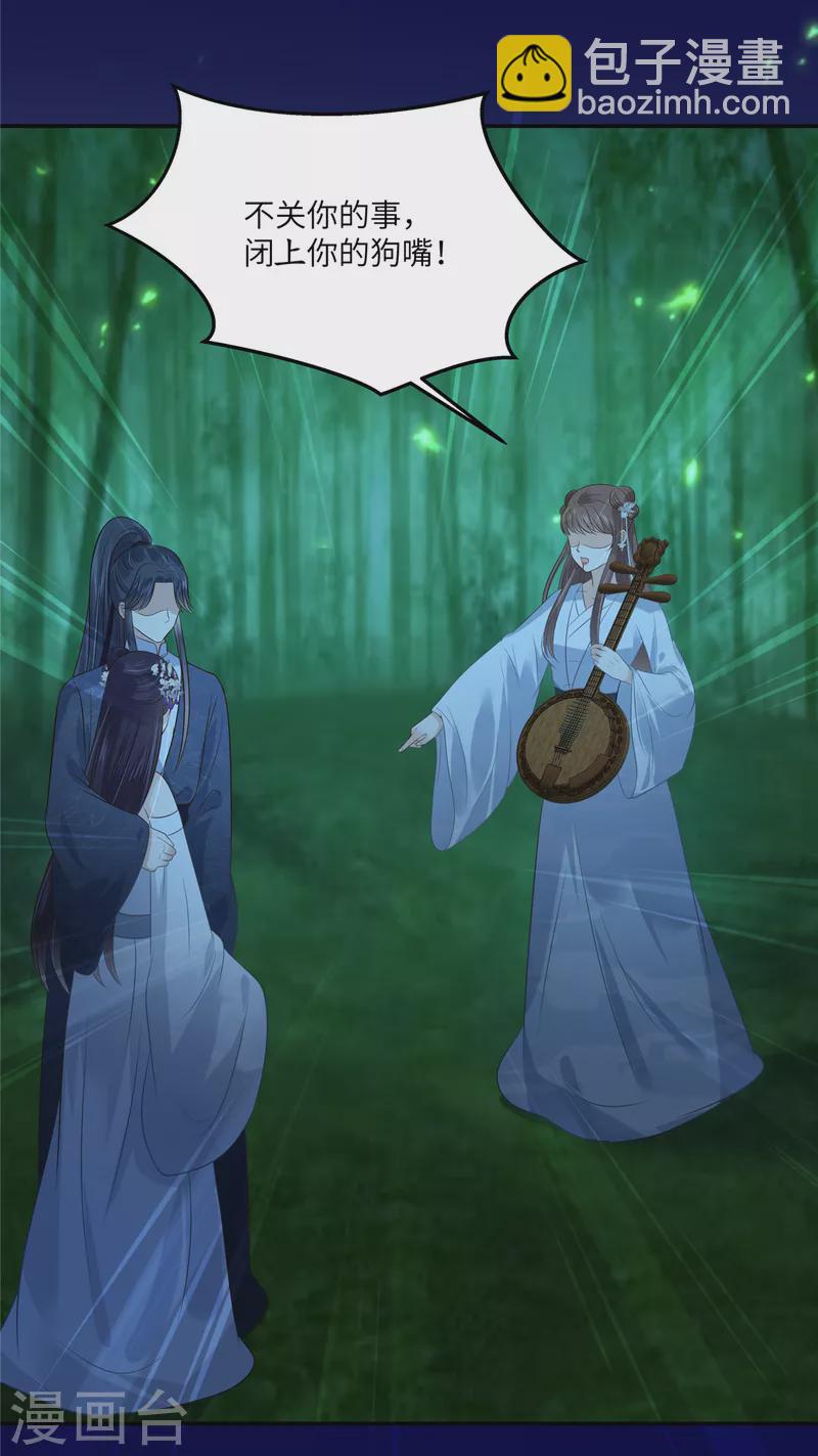 傲嬌邪王寵入骨 - 第223話 她和我，你選誰？ - 5