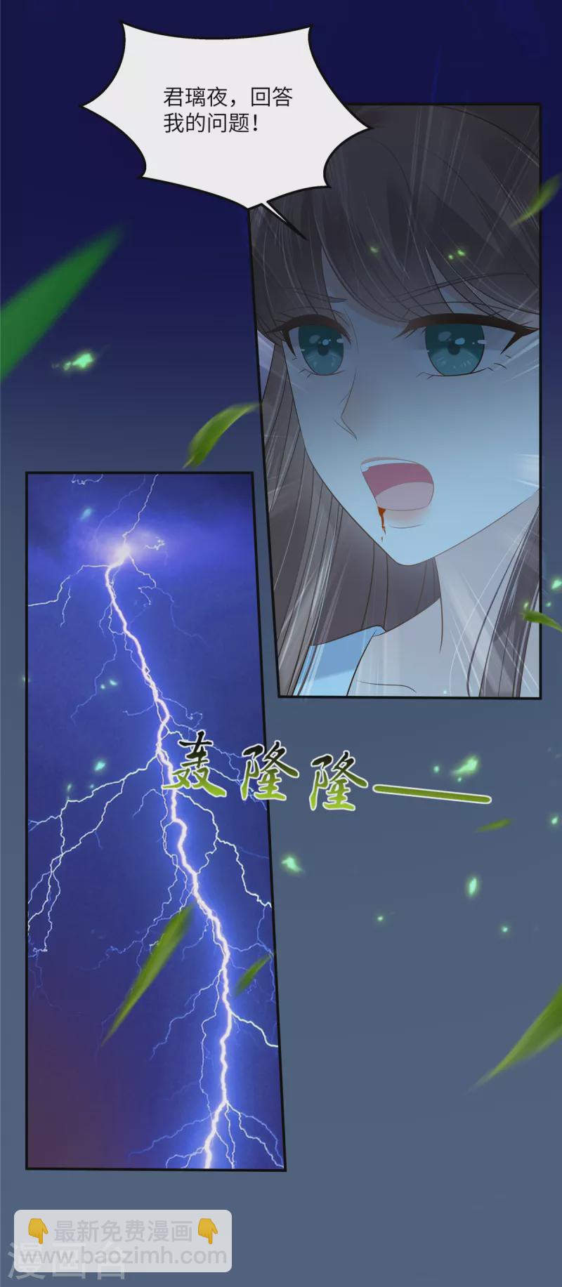 傲嬌邪王寵入骨 - 第223話 她和我，你選誰？ - 1