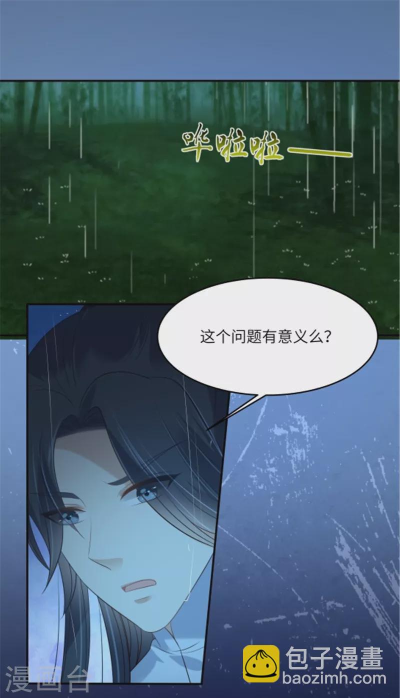 傲嬌邪王寵入骨 - 第223話 她和我，你選誰？ - 2