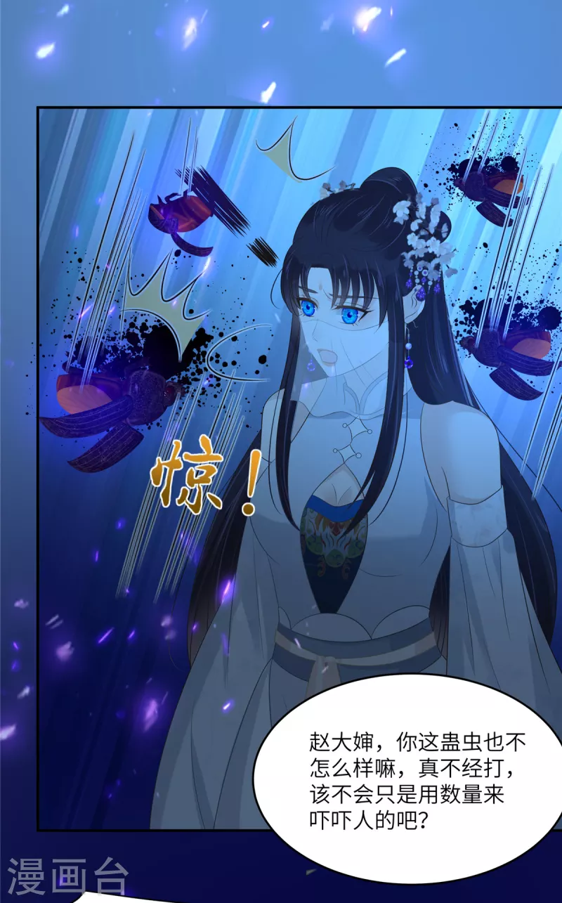 傲嬌邪王寵入骨 - 第223話 她和我，你選誰？ - 1