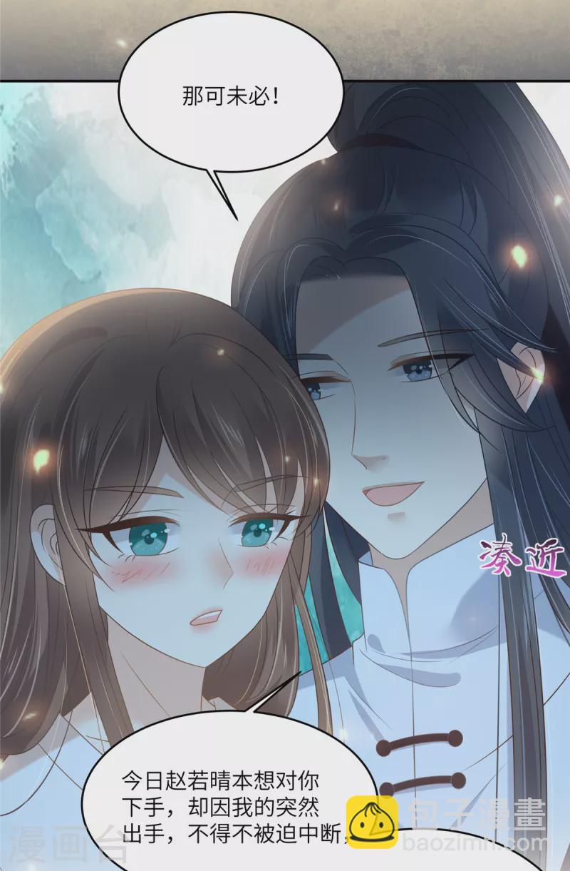 傲嬌邪王寵入骨 - 第225話 看你娶別的女人 - 5