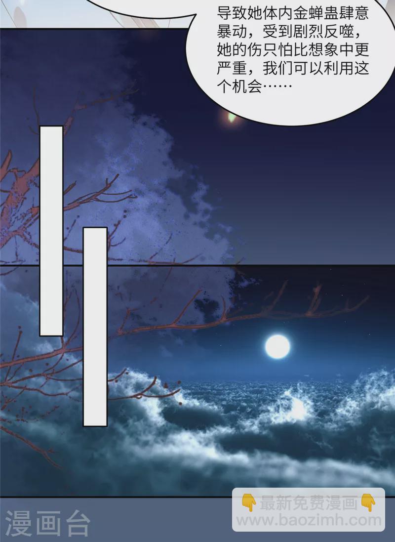 傲嬌邪王寵入骨 - 第225話 看你娶別的女人 - 6