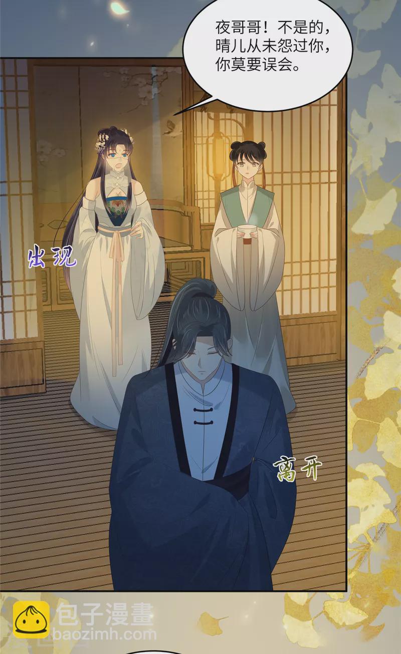 傲嬌邪王寵入骨 - 第225話 看你娶別的女人 - 5