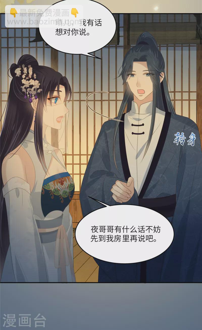 傲嬌邪王寵入骨 - 第225話 看你娶別的女人 - 6