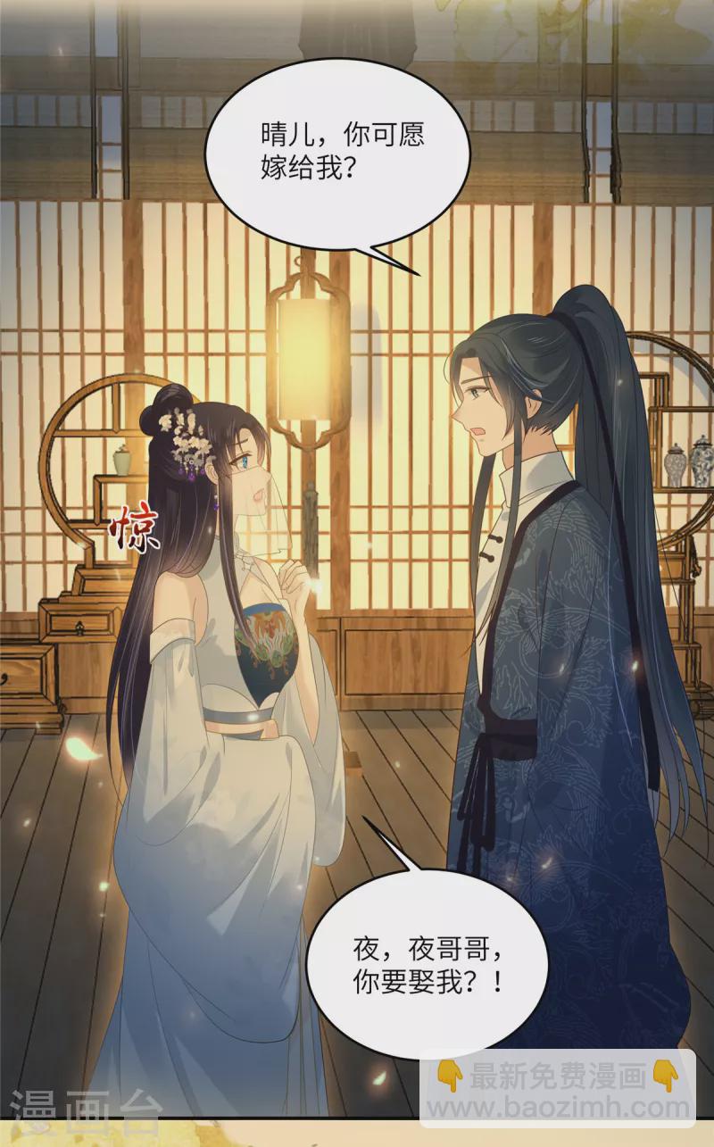 傲嬌邪王寵入骨 - 第225話 看你娶別的女人 - 2