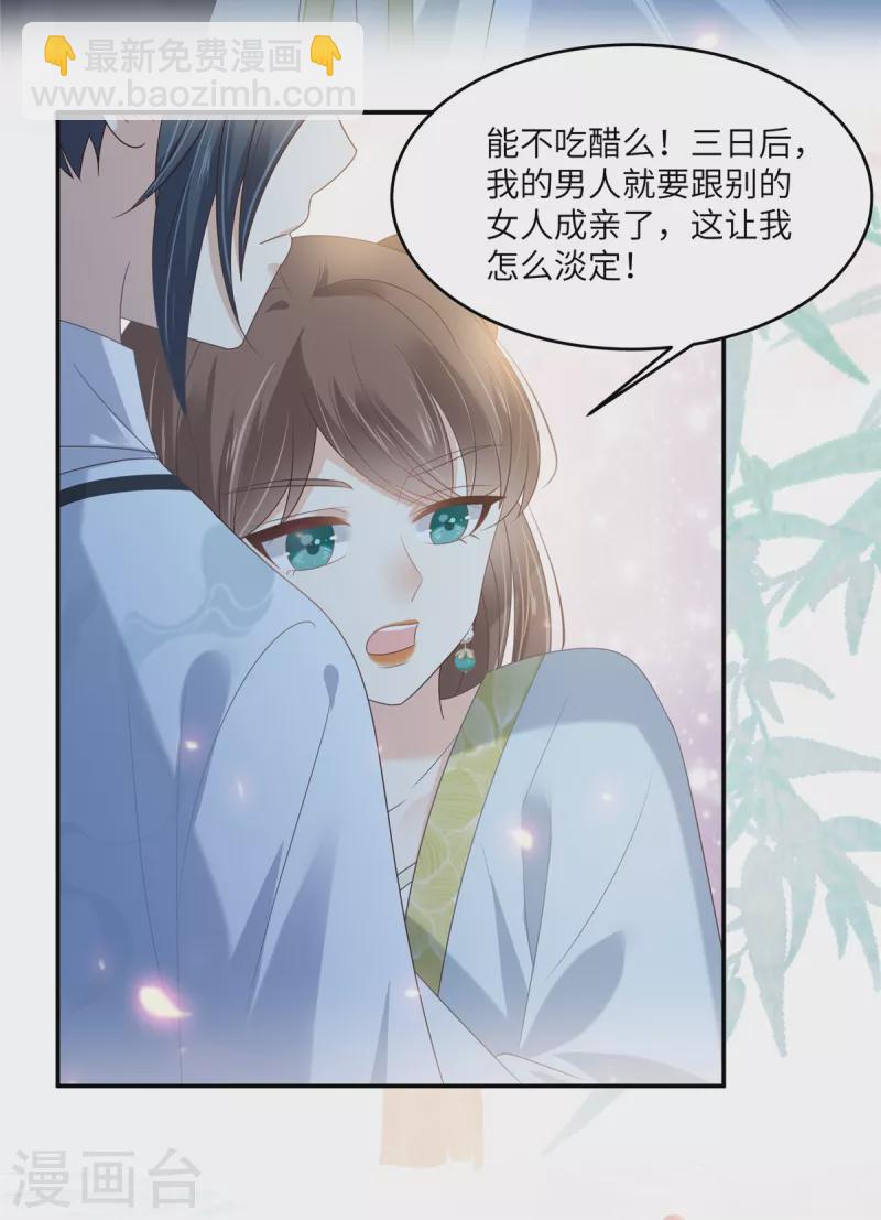 傲嬌邪王寵入骨 - 第225話 看你娶別的女人 - 4