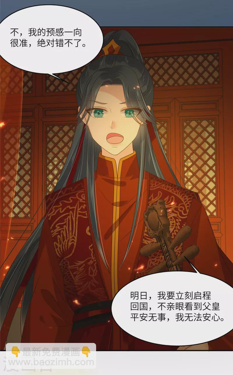 傲嬌邪王寵入骨 - 第227話 至始至終從未愛過你 - 2