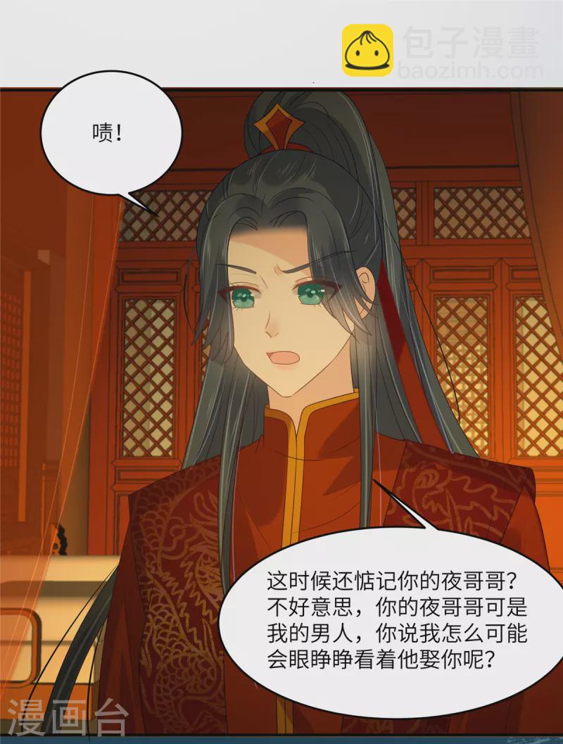 傲嬌邪王寵入骨 - 第227話 至始至終從未愛過你 - 1