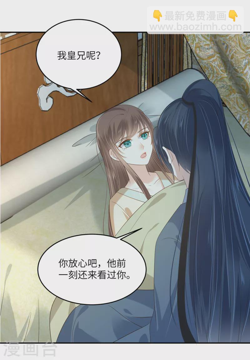 傲嬌邪王寵入骨 - 第229話 恢復記憶 - 2