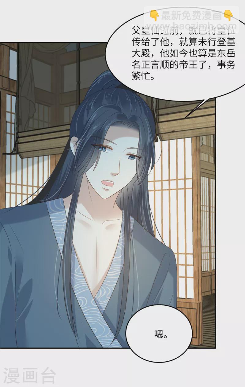 傲嬌邪王寵入骨 - 第229話 恢復記憶 - 3