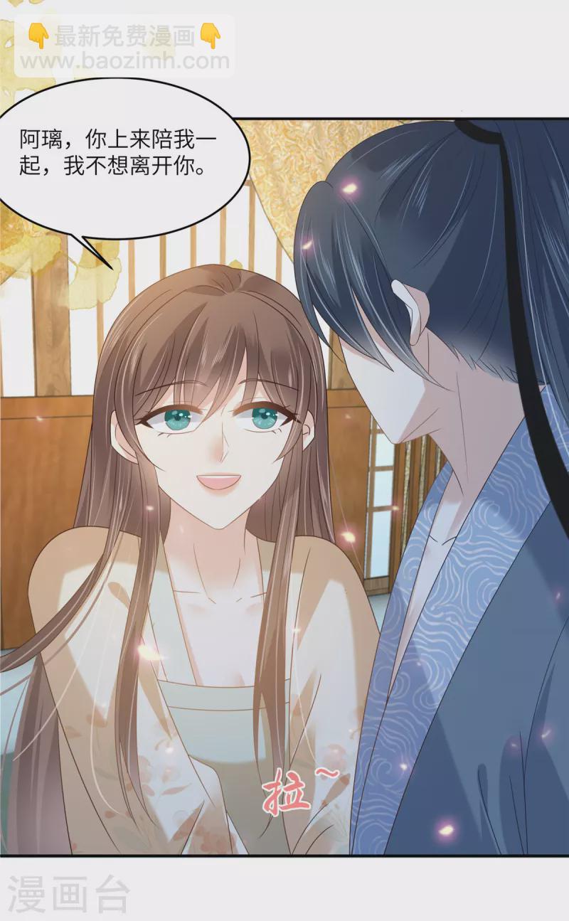 傲嬌邪王寵入骨 - 第231話 憋壞爲夫 - 4