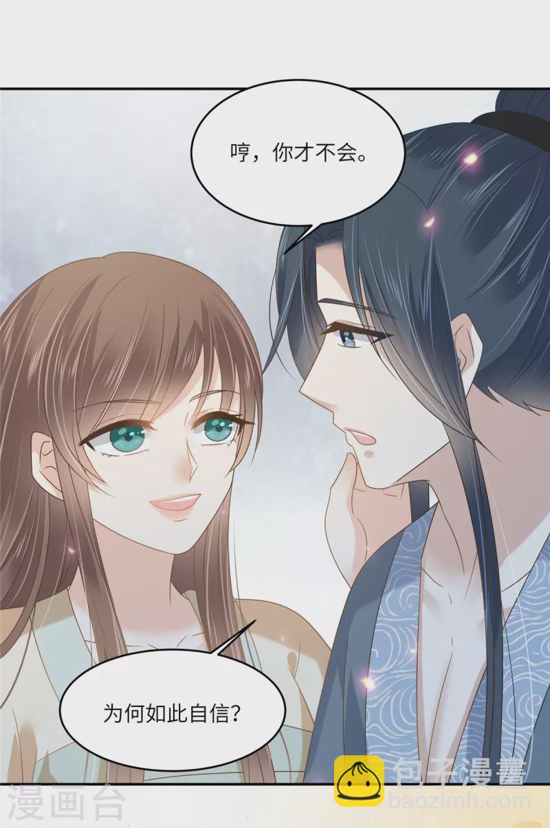 傲嬌邪王寵入骨 - 第231話 憋壞爲夫 - 1