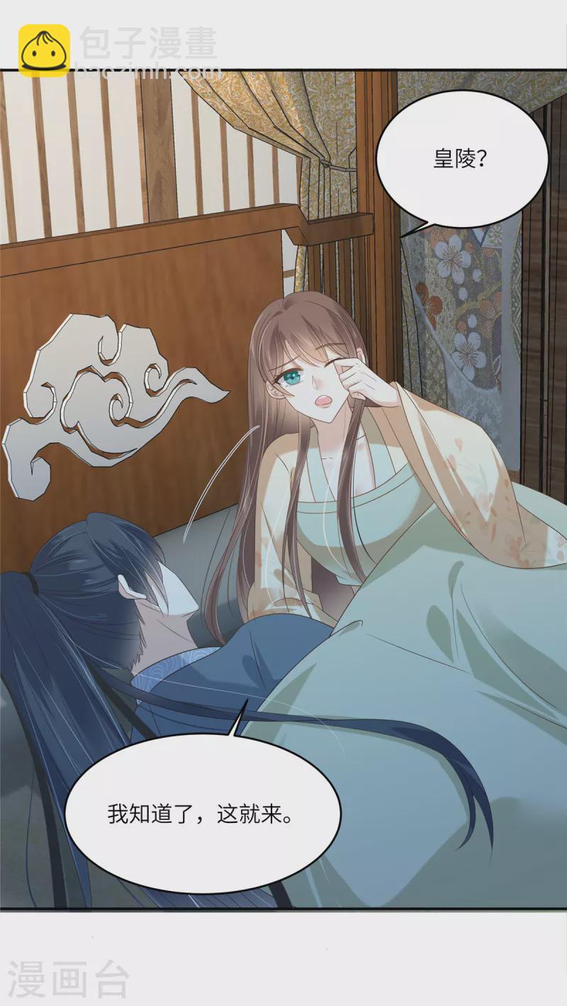 傲嬌邪王寵入骨 - 第231話 憋壞爲夫 - 4