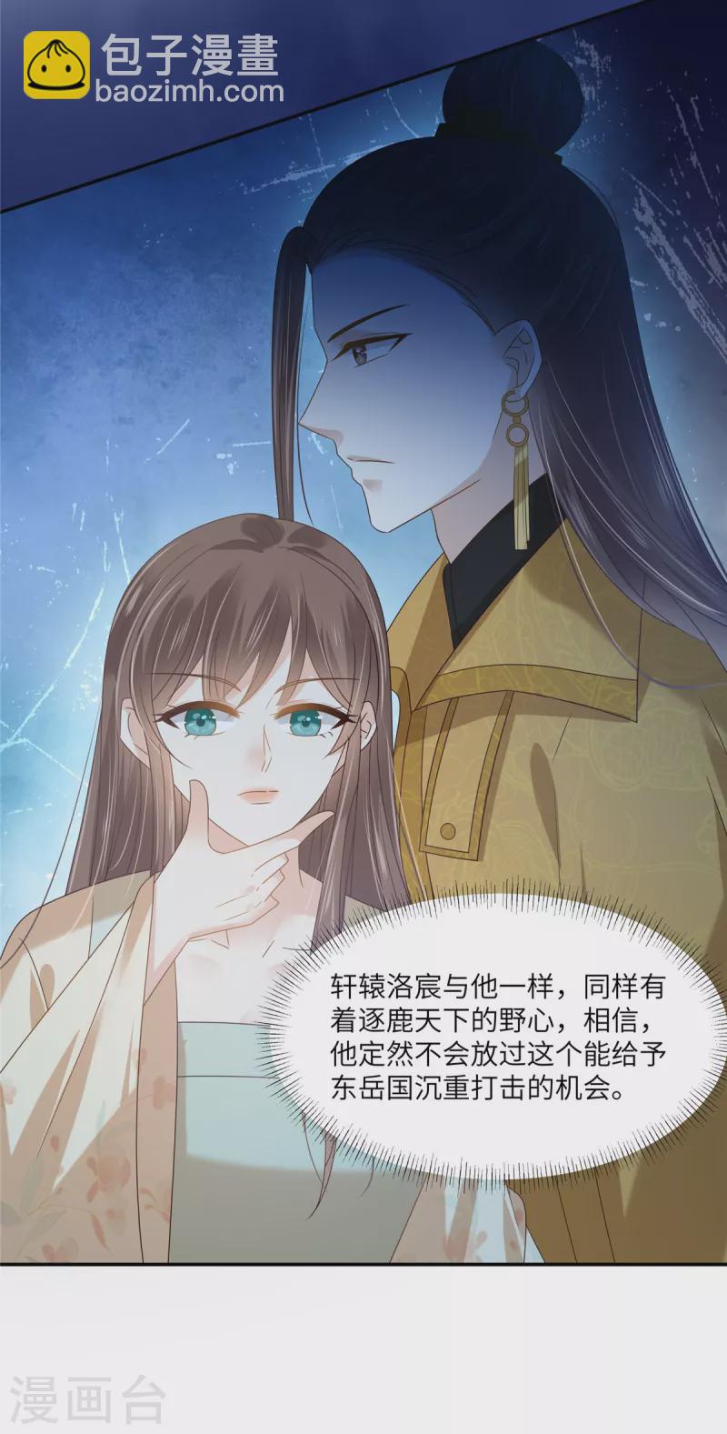 傲嬌邪王寵入骨 - 第231話 憋壞爲夫 - 4