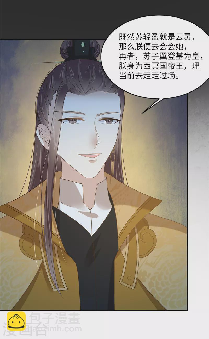 傲嬌邪王寵入骨 - 第233話 親耳聽到她的答案 - 4