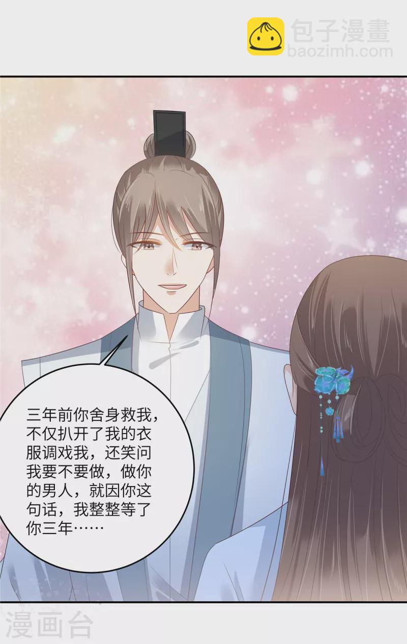 傲嬌邪王寵入骨 - 第235話 三年前的情債 - 4