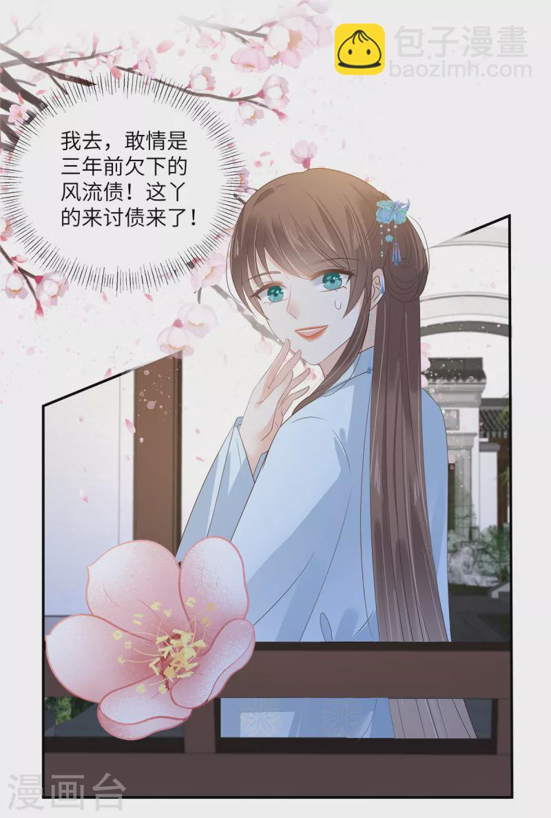 傲嬌邪王寵入骨 - 第235話 三年前的情債 - 1