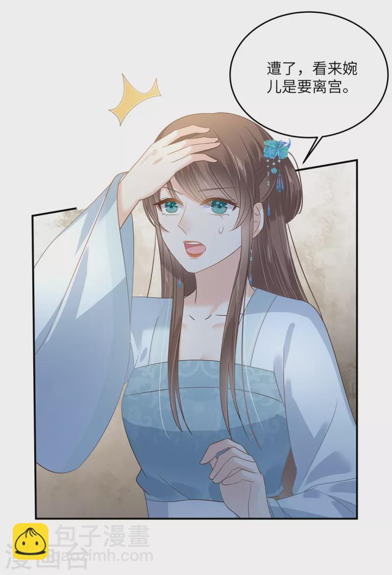 傲嬌邪王寵入骨 - 第235話 三年前的情債 - 4