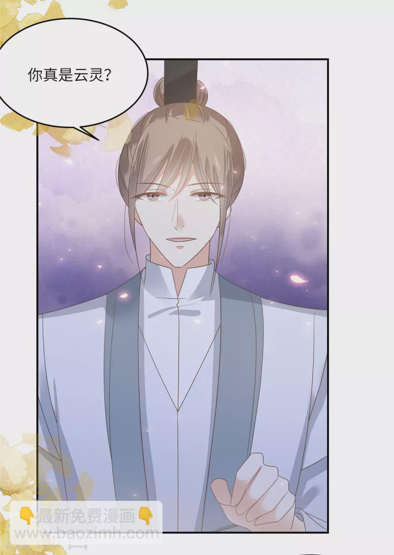 傲嬌邪王寵入骨 - 第235話 三年前的情債 - 6