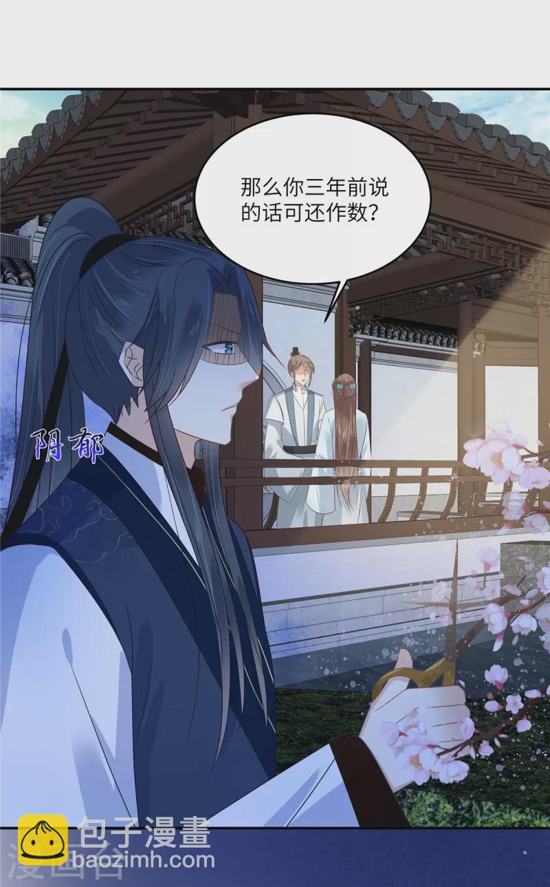 傲嬌邪王寵入骨 - 第235話 三年前的情債 - 2